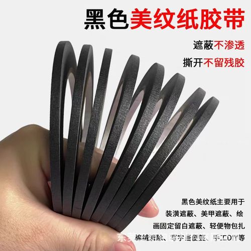 Black masking paper color separation tape nail art tape can be torn by hand real stone paint decoration car beauty spray paint masking