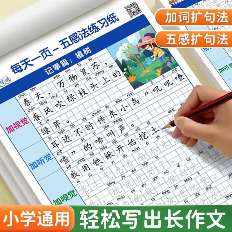 Пять чувств, написание тетрадей и тетрадей для учеников начальной школы