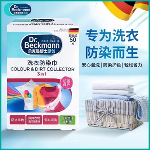 German Dr. beckmann Beckman Laundry Anti-dyeing Towel 50 PiecesPack
