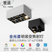 誉道明装式客厅四头led防眩射灯方形天花灯智能款斗胆灯可调角度