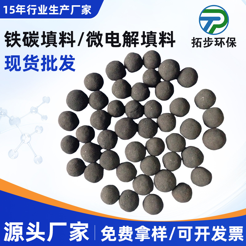 铁碳微电解填料 造纸废水处理 不板结铁碳内电解填料TPFC