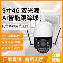 室外4g球机无线监控摄像头36倍变焦全彩夜视高清跟踪对讲监控器