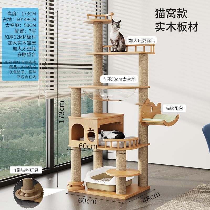 大型实木猫爬架一体四季通天大猫加大抓板太空舱肥猫玩具抓柱耐磨|undefined