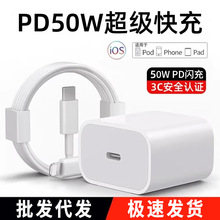 适用苹果PD50W充电器手机快充头iPhone13 14 16 17promax快充套装