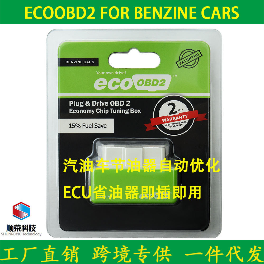 汽油车节油器自动优化ECU省油器即插即用Plug and Drive ECOOBD2