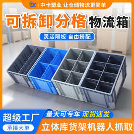 中卡欧标EU圆角物流箱带分格上立体库货架中转料箱包脚可拆卸隔板
