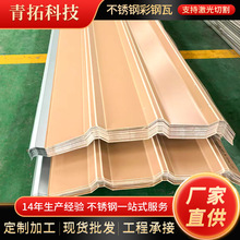 厂家定制400系列不锈钢彩钢瓦可覆膜不锈铁波浪瓦430不锈钢瓦楞板