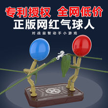 塑料互动木头小人偶手工制作竹节人扎气球双多人对战对决解压玩具