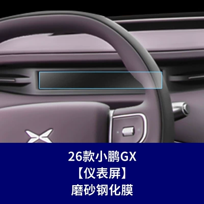 Central Control Display Screen Protection Film – Car interior film - 26-models-of-xpeng-gx-instrument-screen-frosted-tempered-film