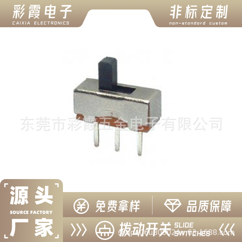 SS-12D01各系列拨动开关1P2T单排两档 电动玩具电子产品小开关