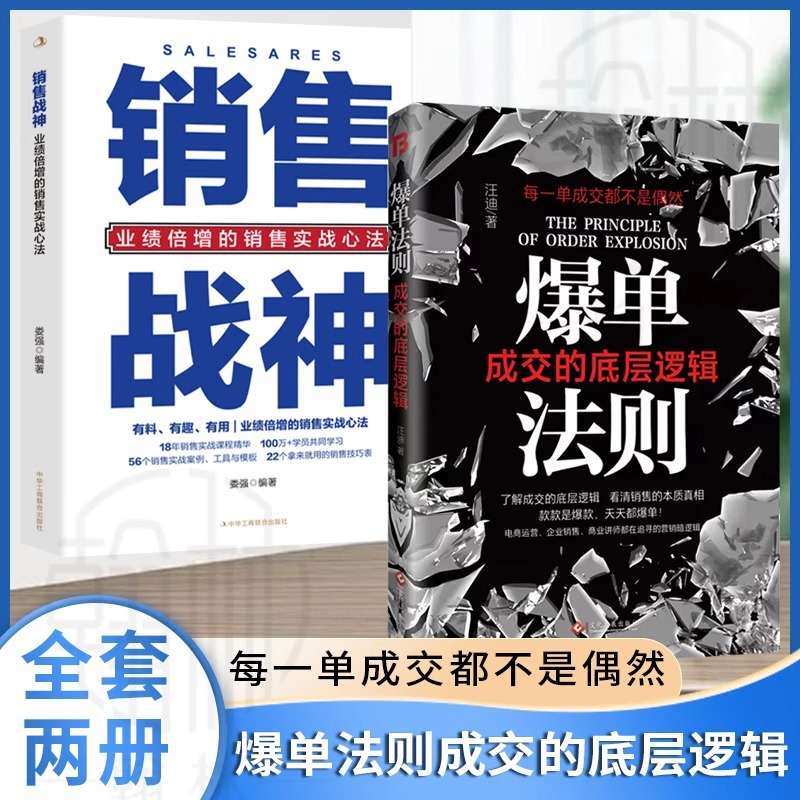 爆单法则的底层逻辑 每一单都不是偶然 获客轻松拿捏销售战神正书