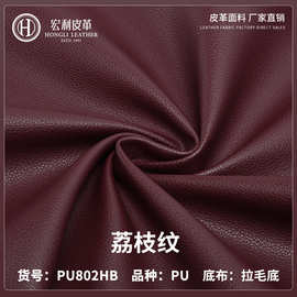PU802HB现货1.2mmPU皮革面料 小羊纹耐磨人造革 箱包钱包皮革面料