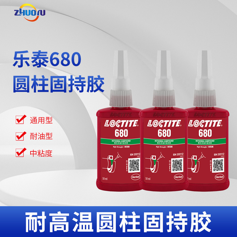 汉高乐泰LOCTITE 680耐高温圆柱固持胶高强度金属轴承胶厂家批发
