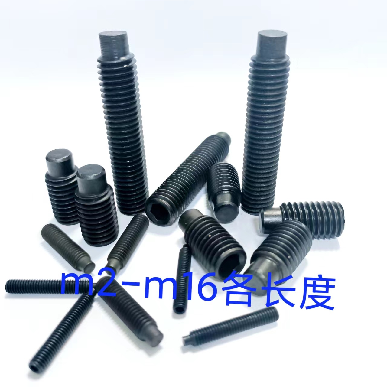 公制汇集ISO4028M2到M12无头内六角12.9级圆柱端机米螺丝钉GB/T79