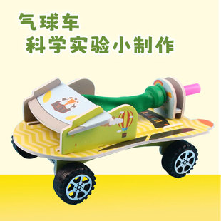 DIY Science Small Production Creative Assembled Balloon Car Children's Handmade Toy Material Package Children's Learning Experiment