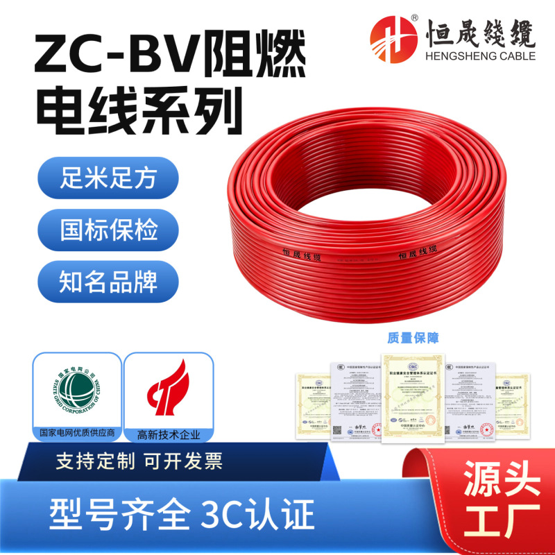 National Standard Copper Core Zc-Bv Cable 1.5 2.5 4 Square Meters for Home and Industrial Use, Wholesale and Retail National Standard Copper Core Zc-Bv Cable 1.5 2.5 4 Square Meters for Home and Industrial Use, Wholesale and Retail