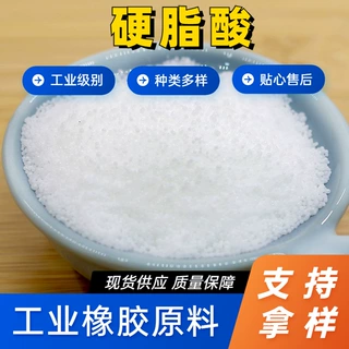 橡胶制品用工业硬脂酸珠状硬脂酸颗粒硬脂酸