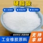 工业制品橡胶硬脂酸