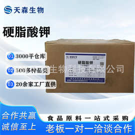 硬脂酸钾菱湖新望乳化疏松剂糕点食品级硬脂酸钾现货批发提供样品