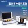 截面智能自动仪器玉米