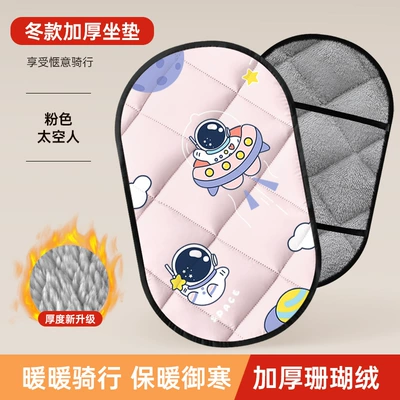 Seat Cushion Four-Season Universal Waterproof Cover | Electric car cushion - pink-spaceman-plus-velvet-cushion