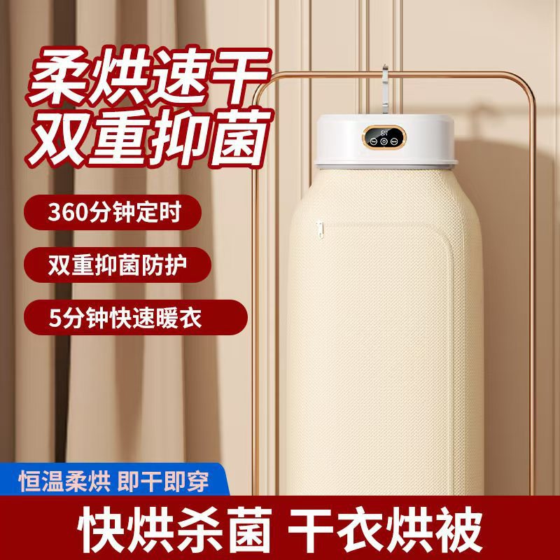 Cross-Border Smart Dryer for Home Drying Clothes, Small Travel Portable Clothes Constant Temperature Mite Removal Dryer