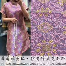 《T036葡萄藤蔓纹》国风仿蜀锦布料汉服连衣裙马甲中式锦缎布料