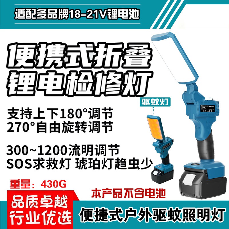 Cordless handheld LED mosquito repellent lamp compatible with Makita, DeWalt 20V and other battery interfaces, can be hung as a camping light Cordless handheld LED mosquito repellent lamp compatible with Makita, DeWalt 20V and other battery interfaces, can be hung as a camping light