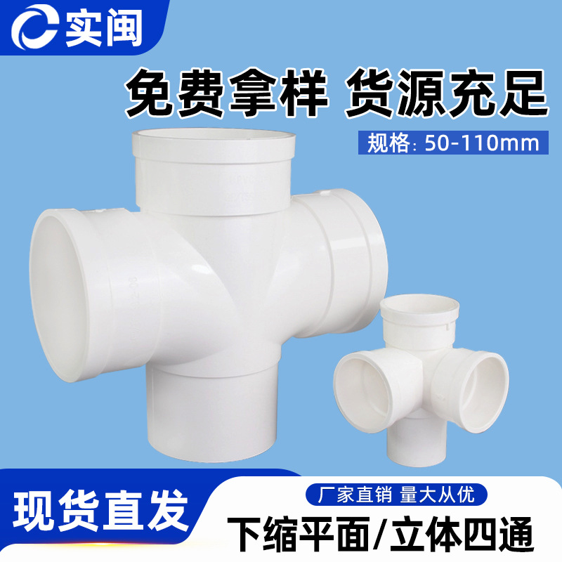 pvc排雨水管配件内外承插延长50接头中下缩平面四通立体四通国标