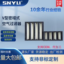 【厂家直发  品质优良】V型密褶式过滤器H10