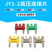 連接片JY1-2 高壓櫃安裝屏用切換片 接線端子 保護硬壓板