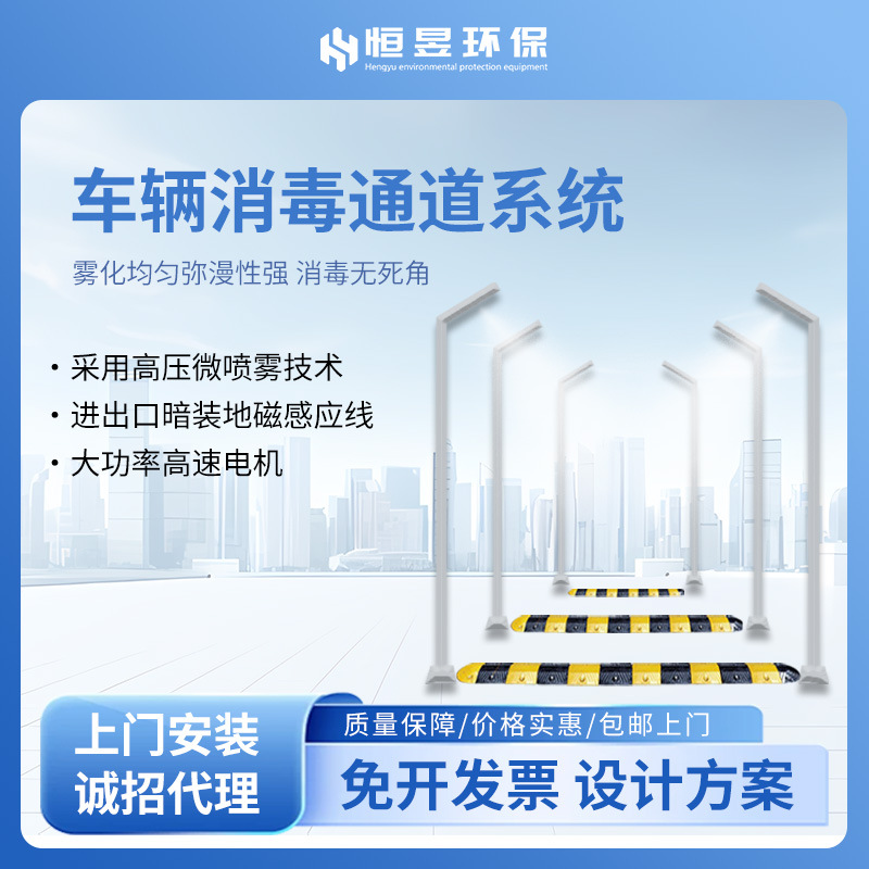 智能车辆消毒通道 养殖场物流园专用全自动感应喷雾消毒设备