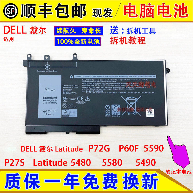 Compatible with Dell P72G, P60F, P27S, Latitude 5480, 5580, 5490, and 5590 laptop batteries Compatible with Dell P72G, P60F, P27S, Latitude 5480, 5580, 5490, and 5590 laptop batteries