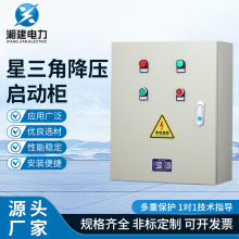 星三角降压启动控制箱箱不锈钢电机软启动器配电柜不锈钢配电箱