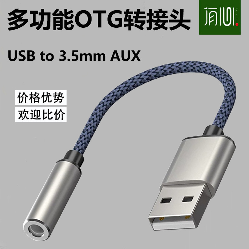 OTG adapter computer USB to 3.5 aux headset adapter HIFI audio cable computer audio converter