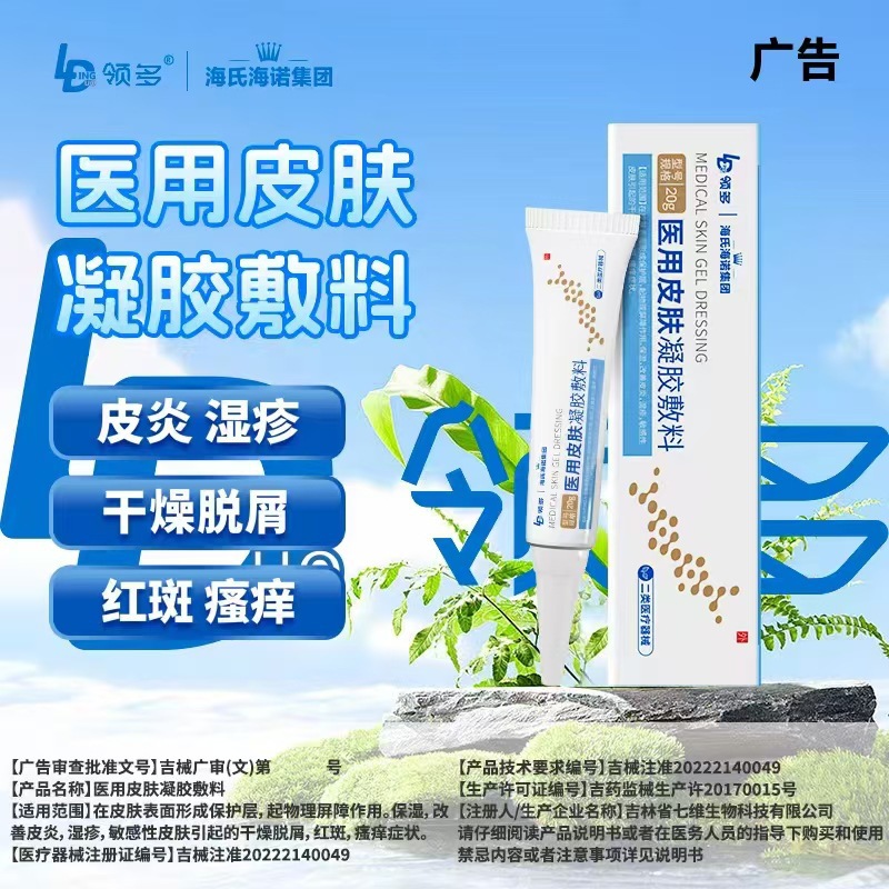 링듀오 의료용 피부 젤 드레싱(피부염, 습진, 건조함, 벗겨짐, 홍반, 가려움증) - 1박스
