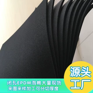 阻燃EPDM泡棉  三元乙丙橡胶密封条 EPDM橡胶密封条  可加工成型