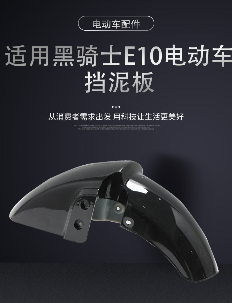 Suitable for the Saige Black Knight E10 Electric Scooter Front Fender, Thickened Plastic Shell Mudguard, Front Fender Shell Accessories