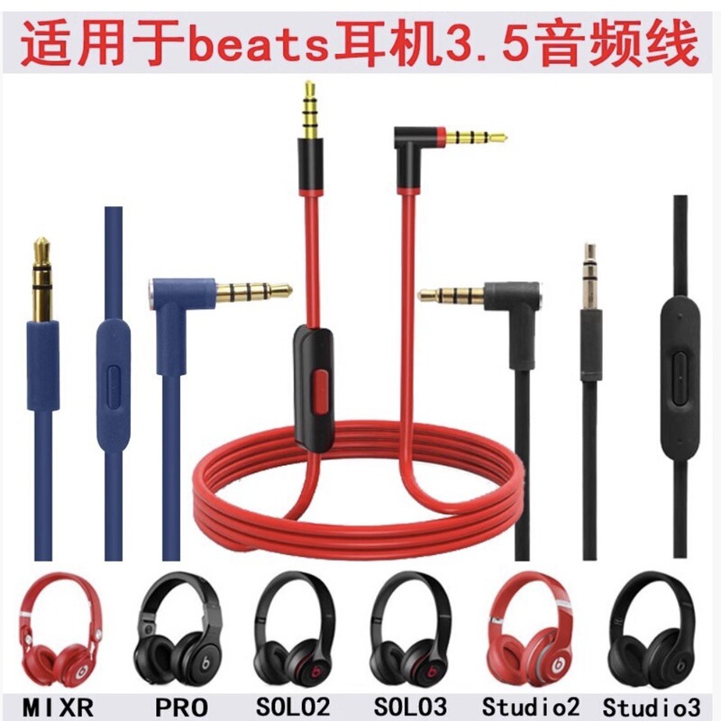 Suitable for Beats Head-Mounted Solo3 Headphone Cable Studio and Solo2 Microphone Wire-Controlled Recorder Pro Audio Cable