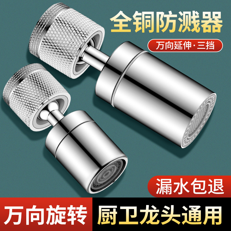 厨房水龙头延伸器万能接头万向出水嘴可旋转过滤起泡器全铜