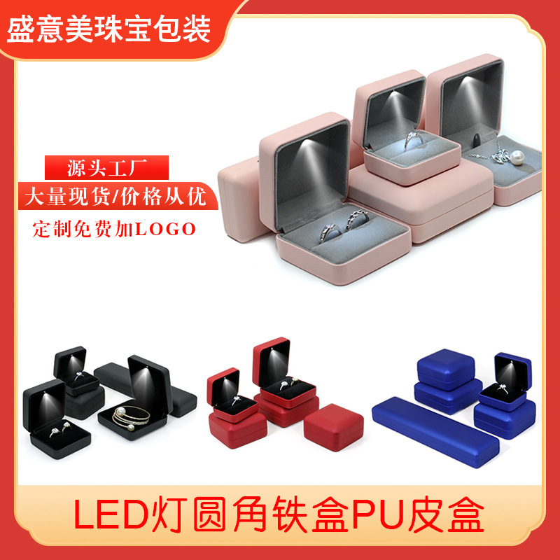 LED灯盒戒指盒高档手镯盒对戒盒项链盒子珠宝包装盒手链盒钻戒盒
