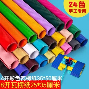 Corrugated Paper Colorful Children's Craft Paper Wavy Craft Decoration Paper Wholesale Corrugated Paper