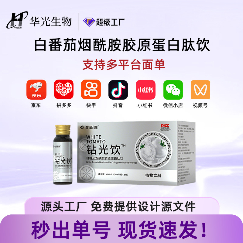 White Tomato Collagen Peptide Drink, Small Molecule Oral Liquid Essence, Direct from the Source Factory, in Stock, Supports Comprehensive Order Processing White Tomato Collagen Peptide Drink, Small Molecule Oral Liquid Essence, Direct from the Source Factory, in Stock, Supports Comprehensive Order Processing