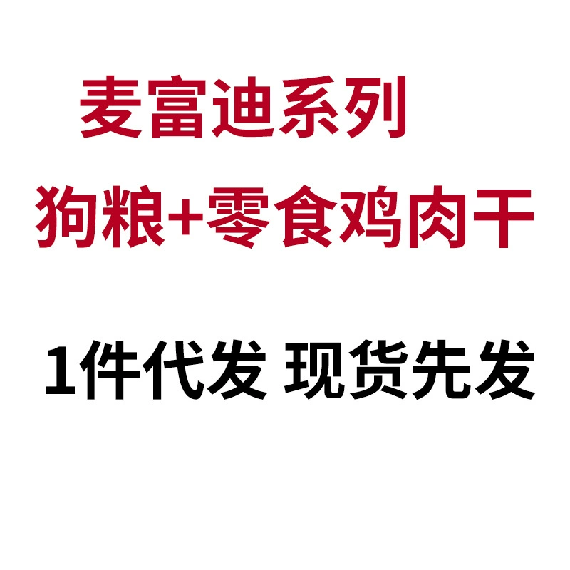 Maifudi вяленое куриное мясо 1,5 кг вяленое Утиное мясо good Baole корм для собак 20 кг говяжьи зерна дрессировка собак Питание лес