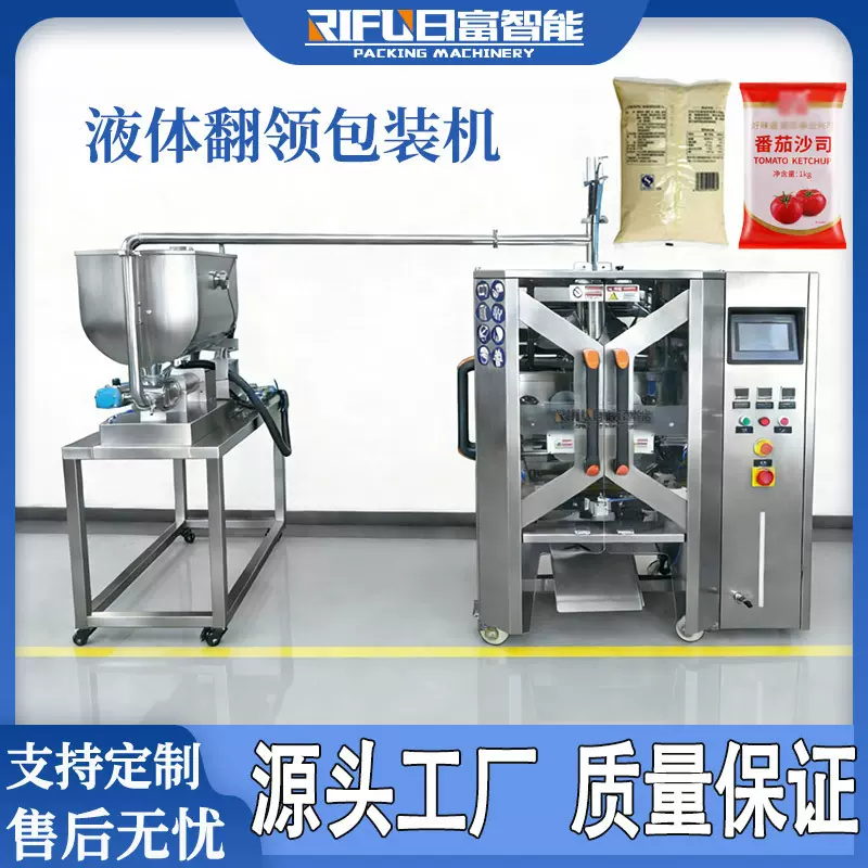 420液体包装机豆浆火锅底料料包原浆果酱立式翻领包装机定制厂家