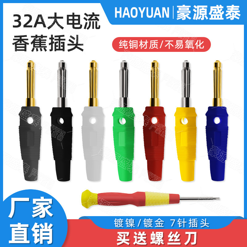 Pure copper welding-free 32A high current high voltage Banana connector 4mm banana plug speaker wire banana head 7 pins Pure copper welding-free 32A high current high voltage Banana connector 4mm banana plug speaker wire banana head 7 pins