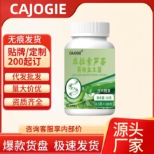 CAJOGIE库拉索芦荟菊粉益生菌压片糖果源头厂家现货支持全平台代