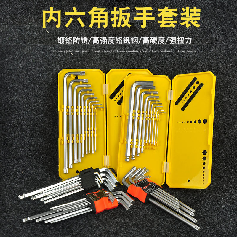 厂家直供大量批发内六角扳手组套内十字花修车工具大小号内六角