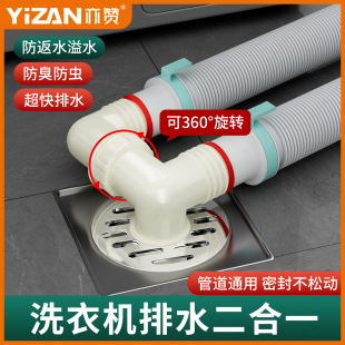 Special Connector for Washing Machine Drain Pipe and Floor Drain, Three-Way Dual-Purpose Dual-Outlet Two-In-One Anti-Overflow Water Pipe
