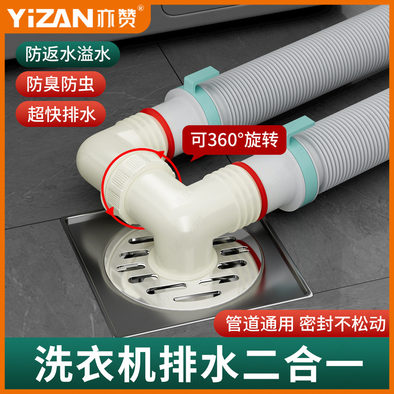 洗濯機排水管、床排水専用継手、下水管、3口、両用、ダブルアウトレット、ツーインワンオーバーフロー防止|undefined